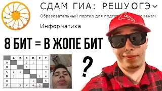 РЕШАЕМ ОГЭ ПО ИНФОРМАТИКЕ!