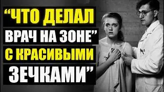 КЛЕЙМО СОУЧАСТНИЦЫ: Как молодая зэчка Лена стала пешкой врача-экспериментатора? | Наследие СССР