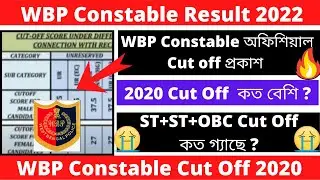 WBP Constable Cut Off 2020 || WBP Constable Preliminary Cut Off 2020 || WBP Constable Recruitment ||