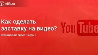 как поставить шаблон на видео андроид туториал