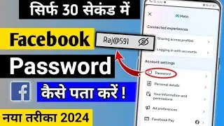 Facebook password kaise pata kare Apna | Apna Facebook Password kaise dekhe | Fb Password Change