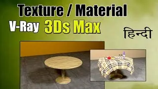 Vray Material Center table lecture 1 learn vray render texture applying on table 