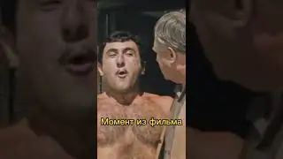 Простите, погорячился😅 | Бриллиантовая рука (1968) # сов #советскоекино #бриллиантоваярука