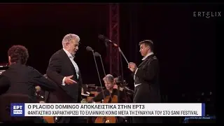 Ο Placido Domingo στην ΕΡΤ