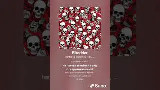 Роман Сергеевич (feat. Suno AI) - Череп и кинжал