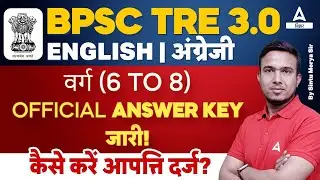 BPSC TRE 3.0 English 6 to 8 Answer Key जारी!!! कैसे करें आपत्ति दर्ज?
