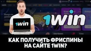 1WIN ПРОМОКОД НА 500 / КАК ПОЛУЧИТЬ ФРИСПИНЫ НА САЙТЕ 1WIN / 70 ФРИСПИНОВ ПРИ РЕГИСТРАЦИИ В 1WIN