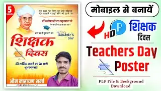 Teachers day poster kaise banaen | teachers day banner kaise banaye | shikshak divas poster