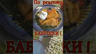 ФАРШИРОВАННЫЕ ПЕРЦЫ‼️ рецепт МОЕЙ бабушки ❤️