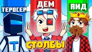 У КОГО ДЛИННЕЕ СТОЛБ В МУЛЬТИВСЕЛЕННОЙ?! СТОЛБЫ В МАЙНКРАФТ!