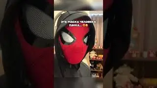 Маска человека-паука с ВБ 🥰 Артикул в шапке профиля 