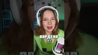 ОН УБИЛ ВАРДЕНА ЗА МИНУТУ! РЕКОРД 
