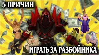 5 Reasons to Play as a Rogue in WoW Classic