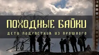 Hiking Stories from Babayka (Teenagers' Kids of the Past)