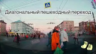 Как работает диагональный пешеходный переход