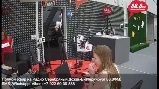 Прямая трансляция Серебряный Дождь - Екатеринбург
