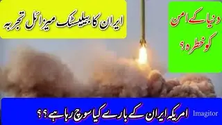 #IraniWepons #TheLatestNews #BallisticMissiles Iran test-fires ballistic missiles hits targets