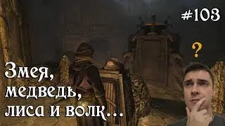 ✅SKYRIM прохождение✅ 