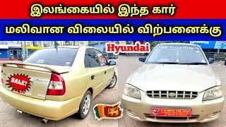 🔴🇱🇰 புதிய விலையில் இந்த கார் விற்பனைக்கு உள்ளது | Used Car Sales SriLanka | Low Price Car Sales