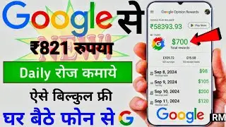 Google Se Paisa Kaise Kamaye 2024 || Paise Kaise Kamaye || Paise Kaise Kamaye Google Se
