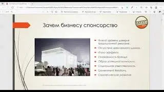 Часть 1. Как собрать спонсорский портфель.