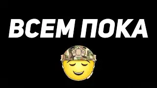 УХОЖУ В АРМИЮ