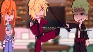 [♡°•Mugiwar's reaction to..?•°♡]💗[♡°•Реакция Мугивар на..?•°♡]