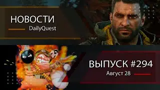 Игровые новости DailyQuest #294: Worms Armageddon, Astro Bot, Dying Light The Beast и другие новости