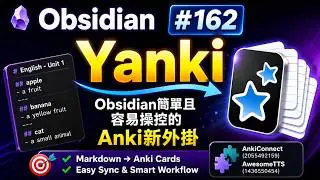 Obs162｜Obsidian簡單且容易操控的Anki新外掛：Yanki，同場加映Anki同步操作