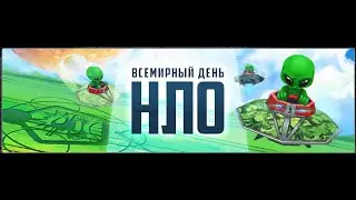 ЗЛП НА НОВОБРАНЦЕ ДЕНЬ НЛО!ФИНАЛЬНОЕ ЗЛП)
