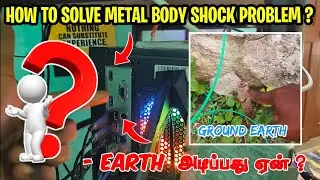 Electric Shock From PC & CPU Body & Components Tamil | How To Solve Pc Case Shock Problem ?