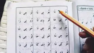 Хуруфуль мадди (продолжение)