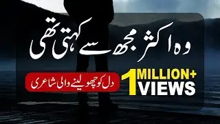 Wo Akser Mujh Se Kehti Thi - Urdu Sad Poetry by Waseem