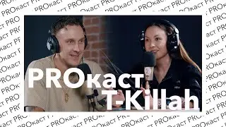PROкаст | T-Killah: Геймерское детство, как CS:GO спас Текилу, стримеры - новые звёзды и мн.др.!