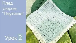 Кайма для детского пледа крючком.