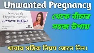 Unwanted 21 Days Tablet Use Benefit Side Effect/How To Use Unwanted 21 Days Tablet In Bangla