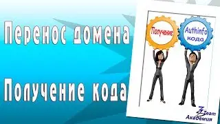 Перенос домена на beget.ru