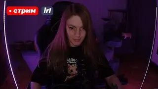 ПОКАЗЫВАЮ КОТОВ + ELDEN RING // !что