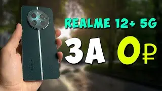 Купил Realme 12+ 5G и решил попробовать как основной смартфон