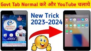 Govt tab me youtube kaise chalaye | Govt tab ko normal kaise kare | New trick 2023-2024