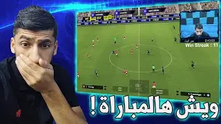 efootball 2024 | وضع لا أحسد عليه