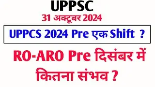 UPPCS 2024 Pre एक Shift ? RO ARO Pre दिसंबर में कितना संभव ? uppsc latest news