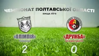 «Олімпія» – «Дружба»: 2:0