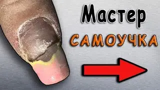 Manicure for Beginners. Gel Polish for Self-taught. What is needed for a beginner. nail from scratch