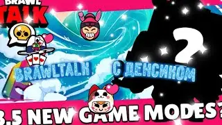 Brawl Talk с ДЕНСИКОМ #4 ЛЕТО С ДИНОЗАВРАМИ, ГРИФФ, БАЗЗ, МНОГО ЛЕТНИХ СКИНОВ!