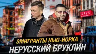Американцев выгоняют из Нью-Йорка🗽 США 🇺🇸 Phil View