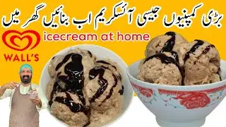 Ice Cream Recipe - Homemade Banana Ice Cream - Eggless icecream - BaBa Food RRC