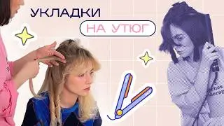 Текстурные УКЛАДКИ НА УТЮЖОК для ленивых