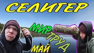 ОБМОЧИЛСЯ ПО ПОЛНОМУ
