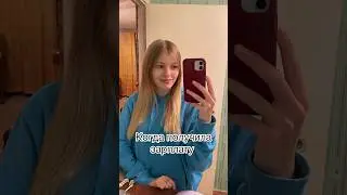 ЗАРПЛАТА #влог #зарплата #мемы